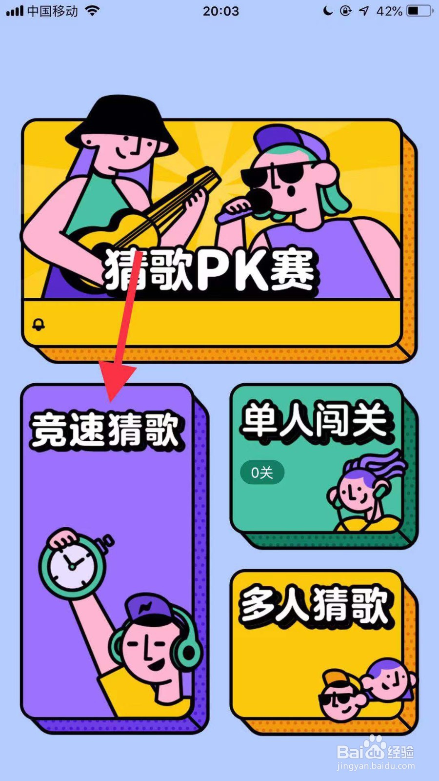 猜歌星球如何获得音符？