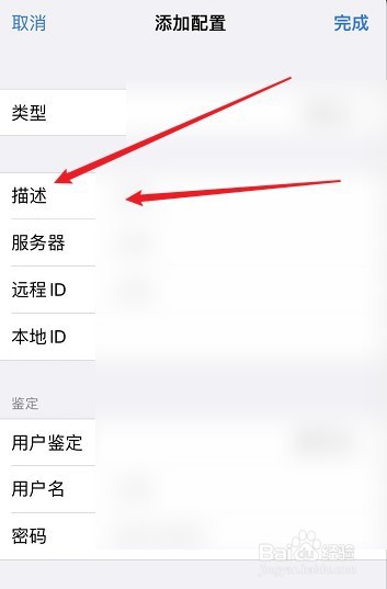 苹果添加配置描述怎么写