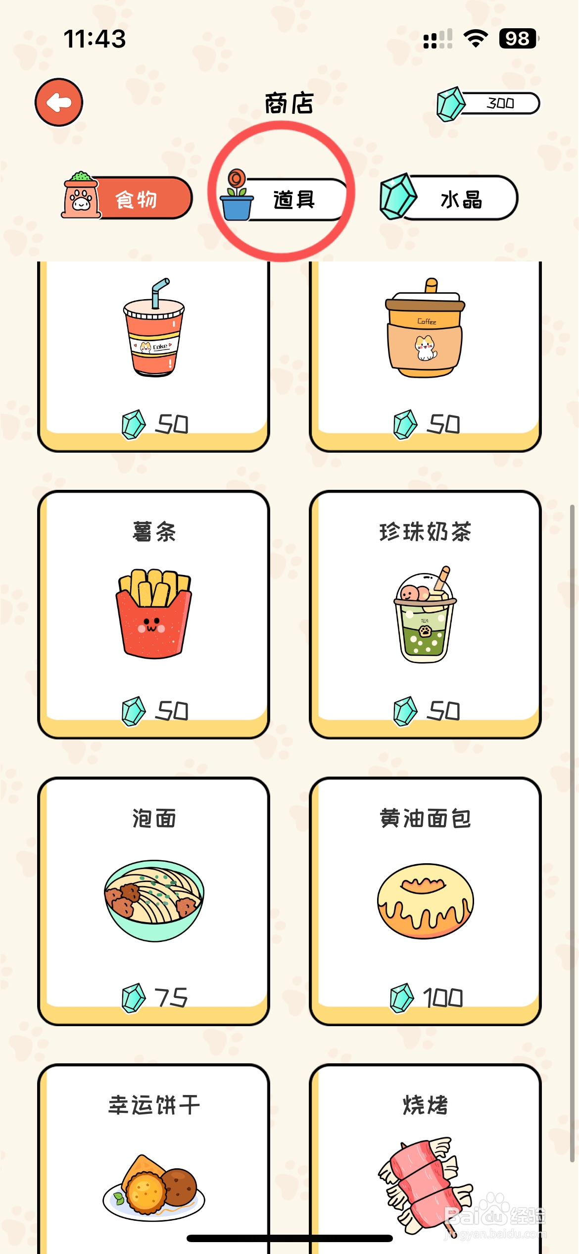 萌小喵日记怎么在商店买到蓝色小鸟