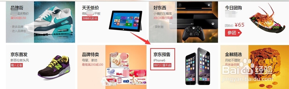 iphone6怎么在京东预约抢购