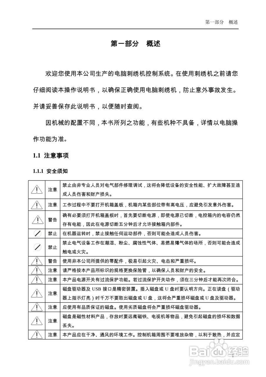 528电脑刺绣机说明书:[1]