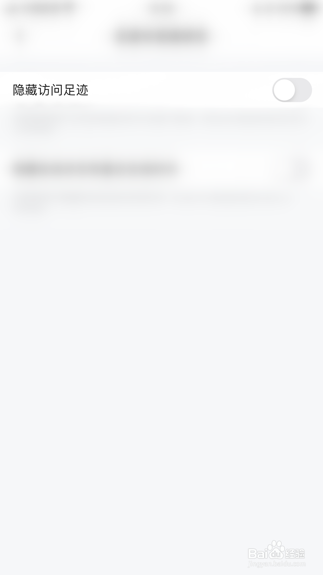 怎么停用理想玩伴隐藏访问足迹