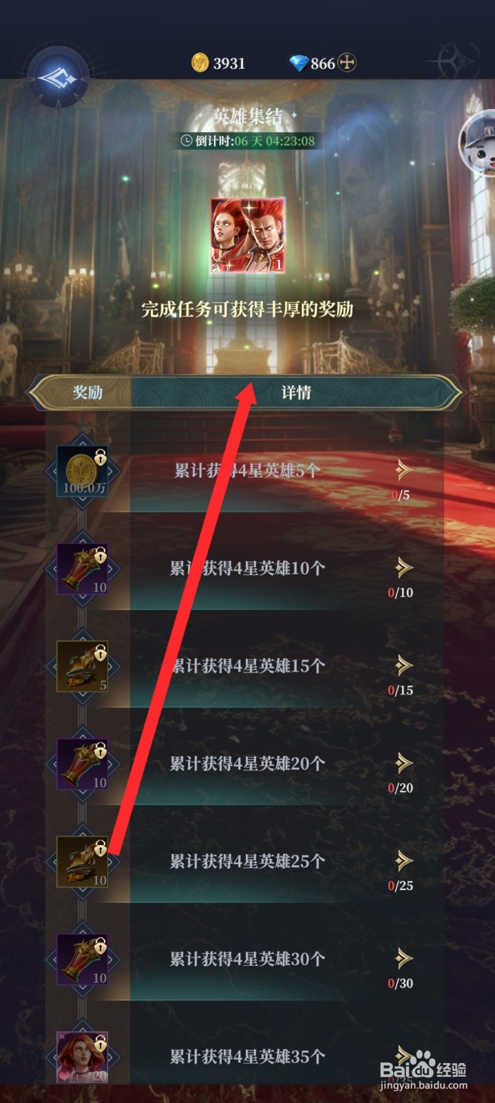 传承利萨斯英雄如何进入英雄集结活动页面