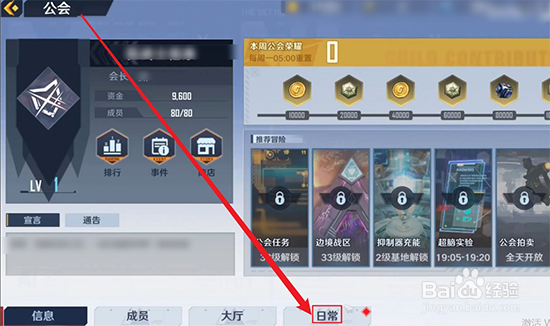 幻塔公会如何募捐