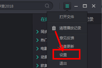 影视大全软件退出时清除播放记录的设置方法