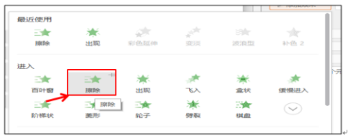 PPT中实现圆形擦除效果
