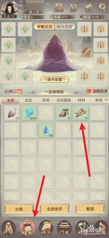 凡人传说如何使用千年虫草