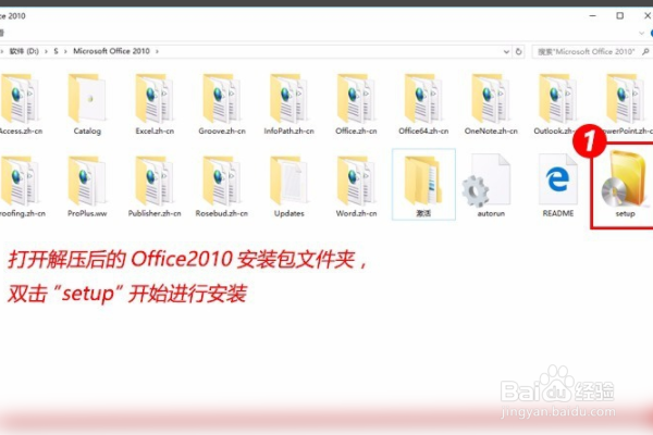 Microsoft Office 2010安装步骤