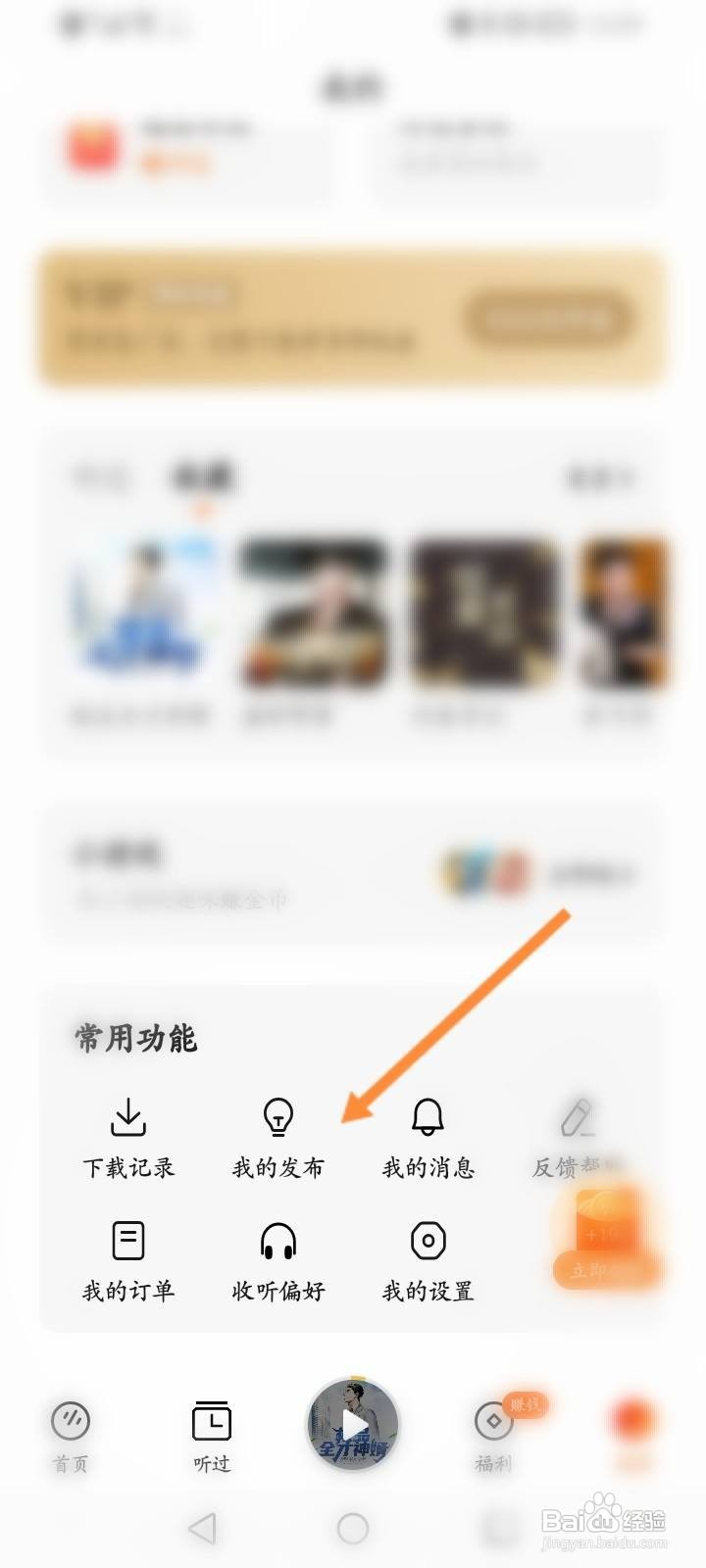 番茄畅听软件中怎么查看发布的帖子内容？