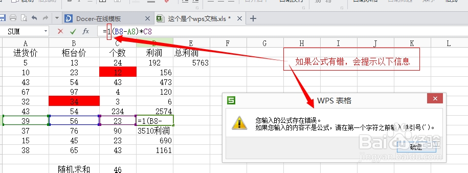 wps教程：[12]查看输入的公式