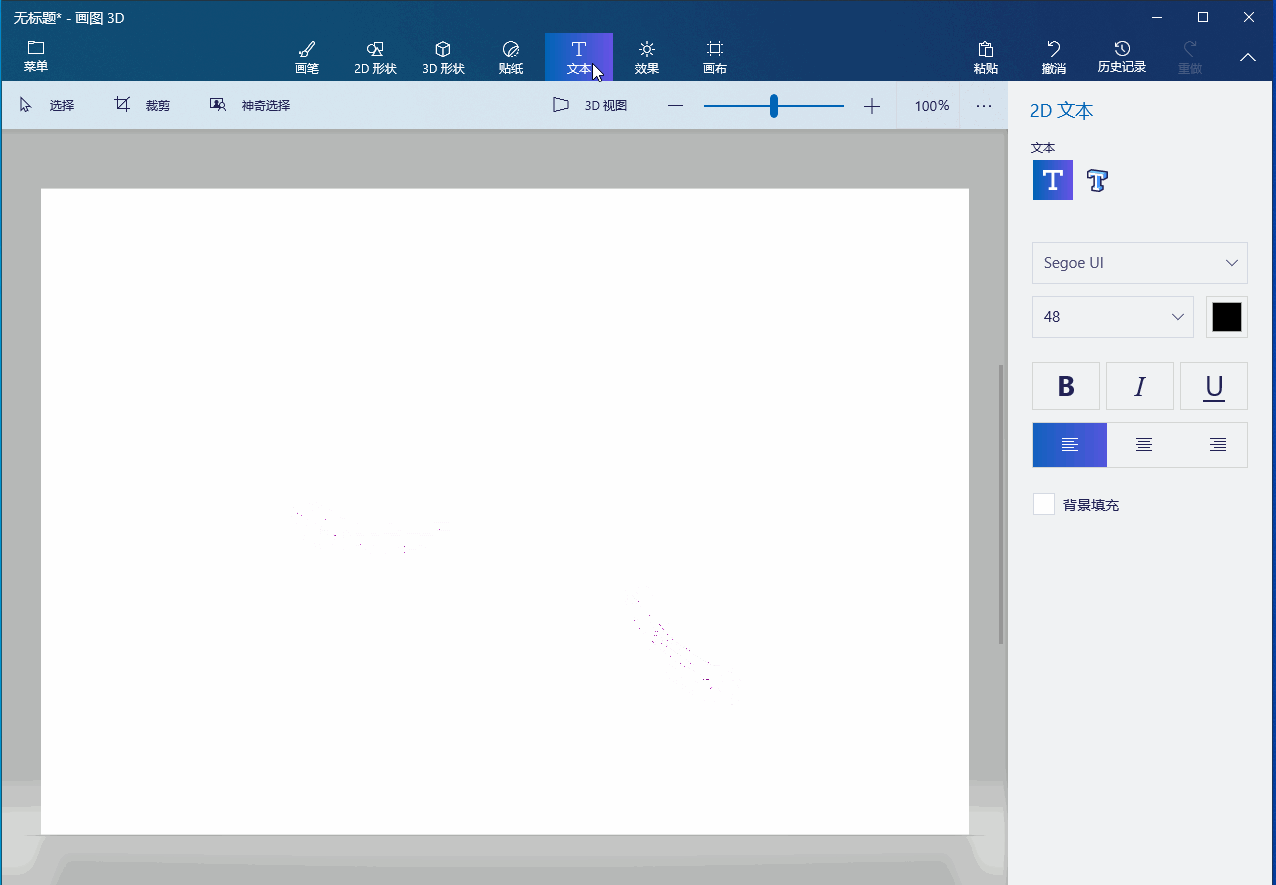Win10中画图 3D功能的简单使用
