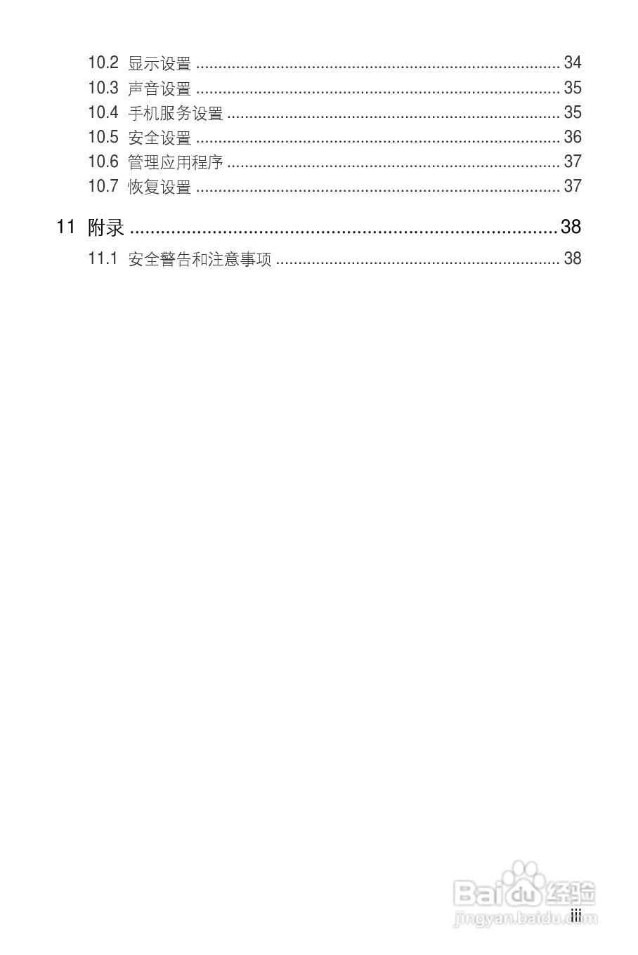 华为T8600手机使用说明书:[1]
