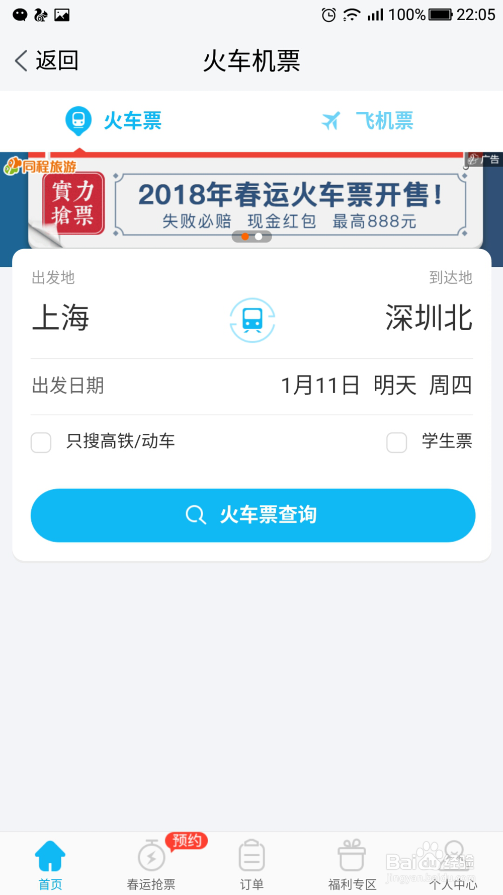 怎么通过财付通去购买飞机票呢