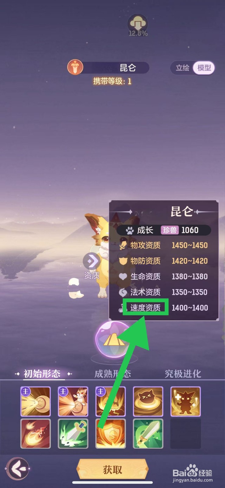 长安幻想怎么查看昆仑的速度资质