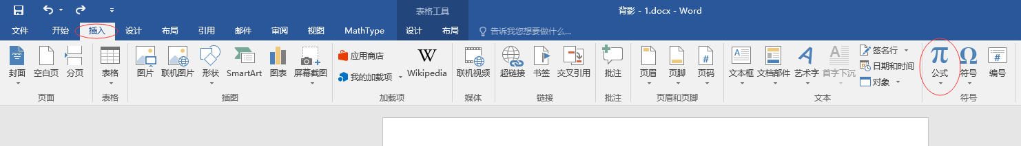 如何在word中实现数据求和