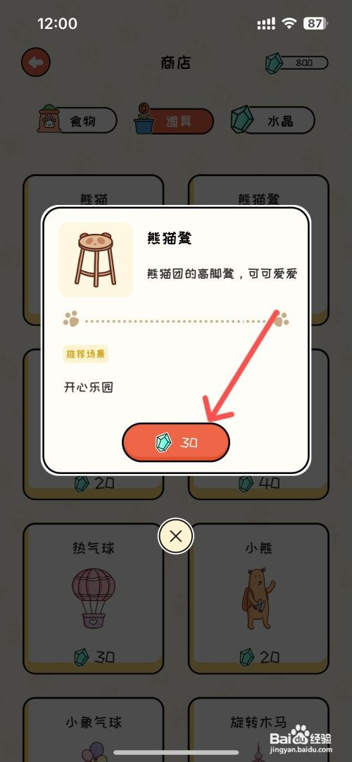 萌小喵日记如何操作才能买到熊猫凳