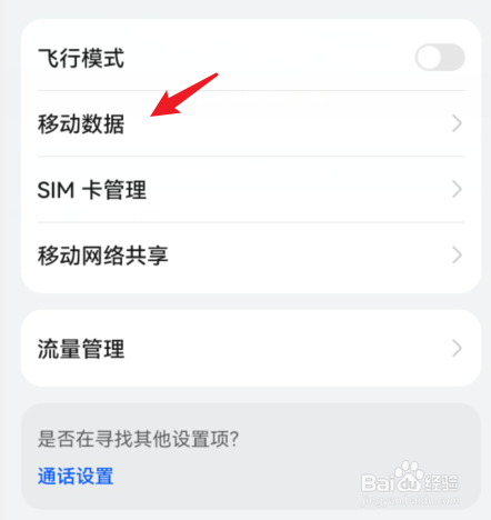华为mate30的5g开关在哪里
