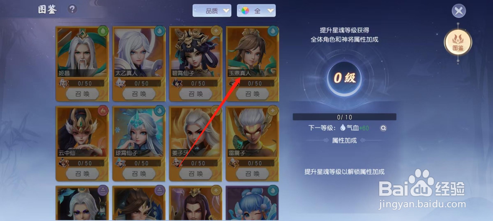 少年仙界传怎样查看玉鼎真人的速度成长