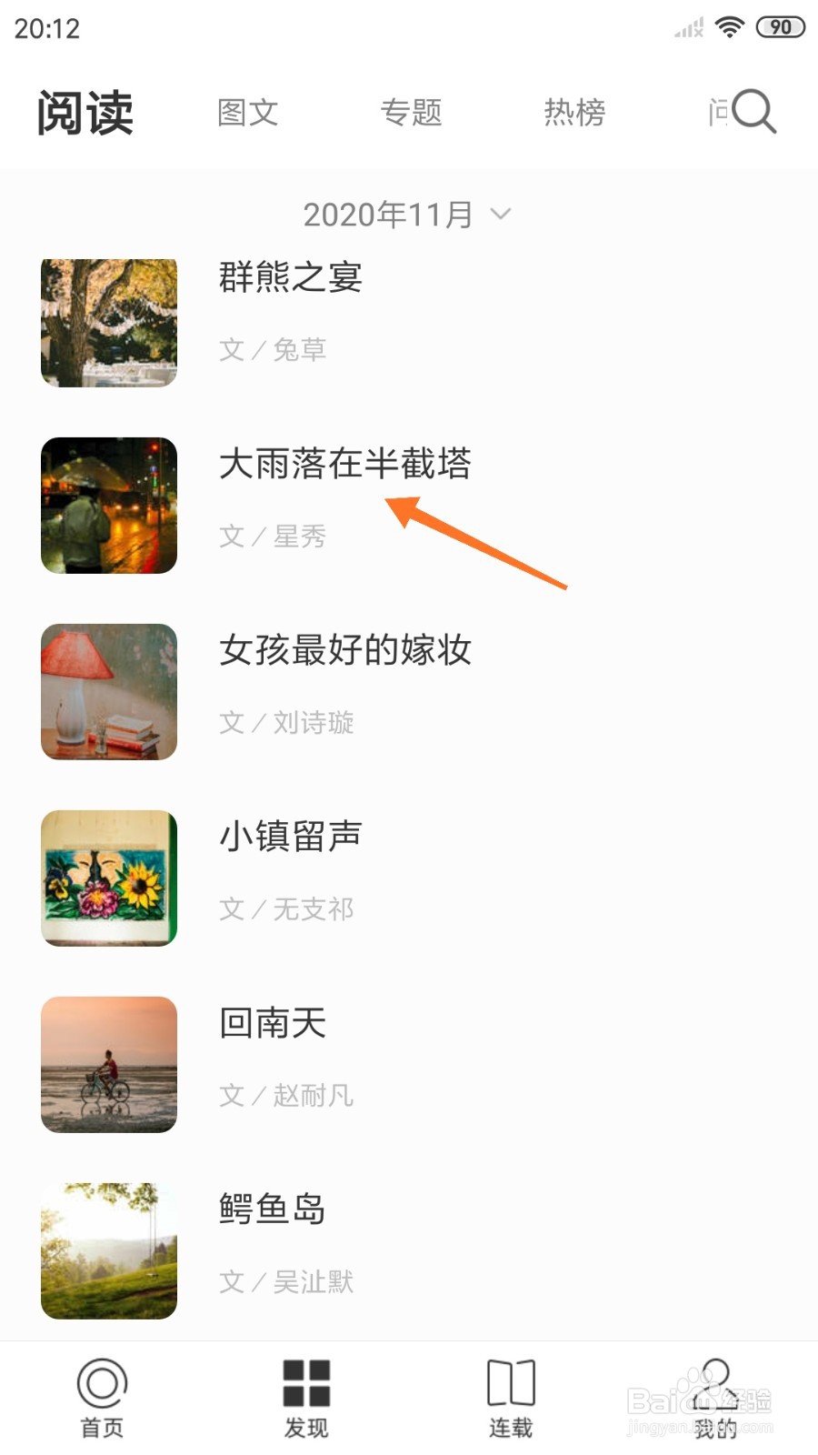 一个中哪里查看大雨落在半截塔