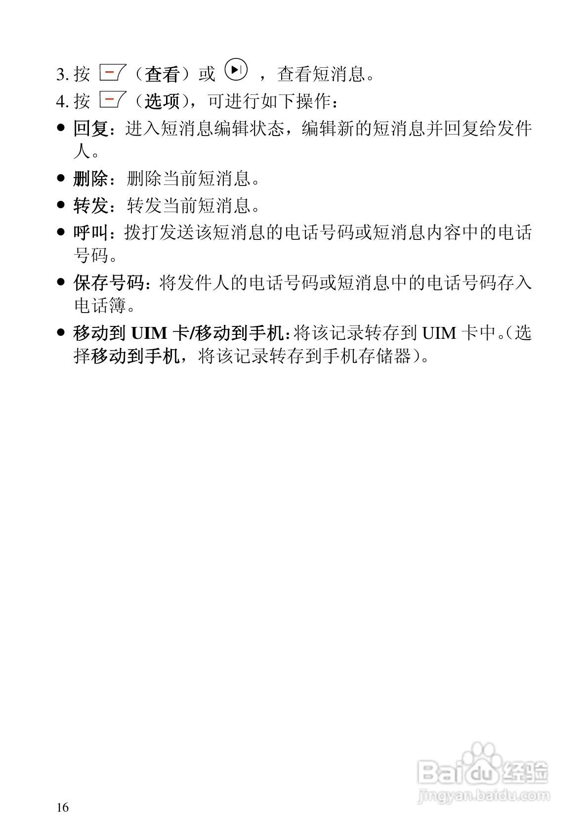 华为C5320手机使用说明书:[3]