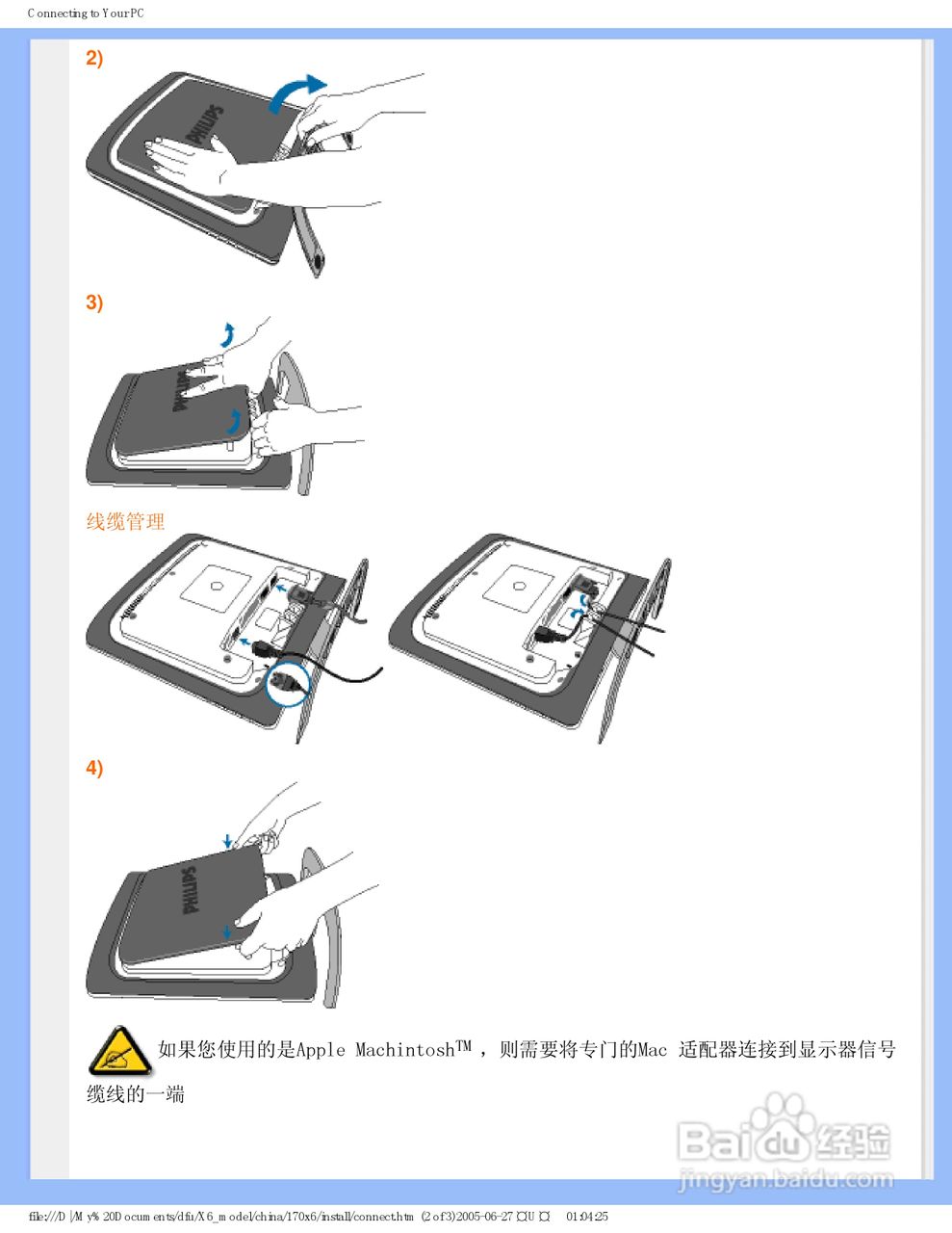 飞利浦170X6FW/93液晶显示器使用说明书:[8]