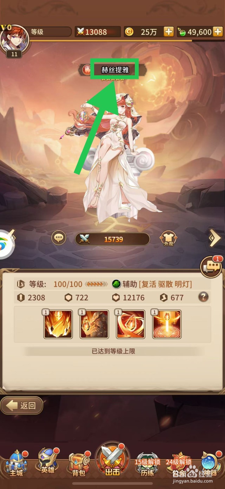 闪烁之光怎么查看英雄赫丝提雅