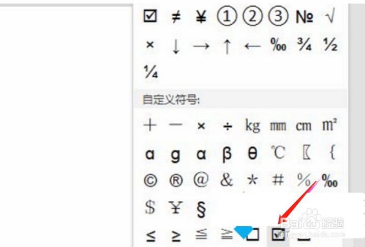 word打钩的方框怎么弄