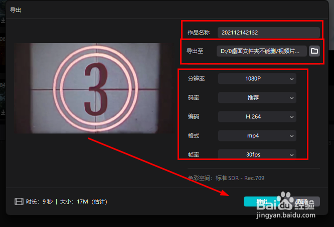剪映电脑版、专业版怎样设置321倒计时特效