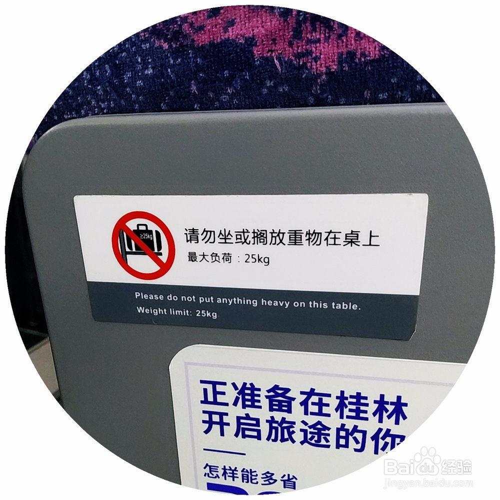 乘坐高铁动车时的一些小技巧？