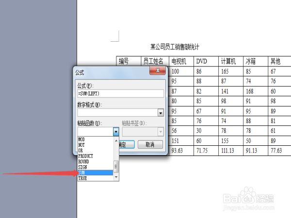 在word中怎么样计算求和？