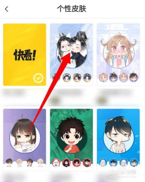 快看app怎么更换个性皮肤