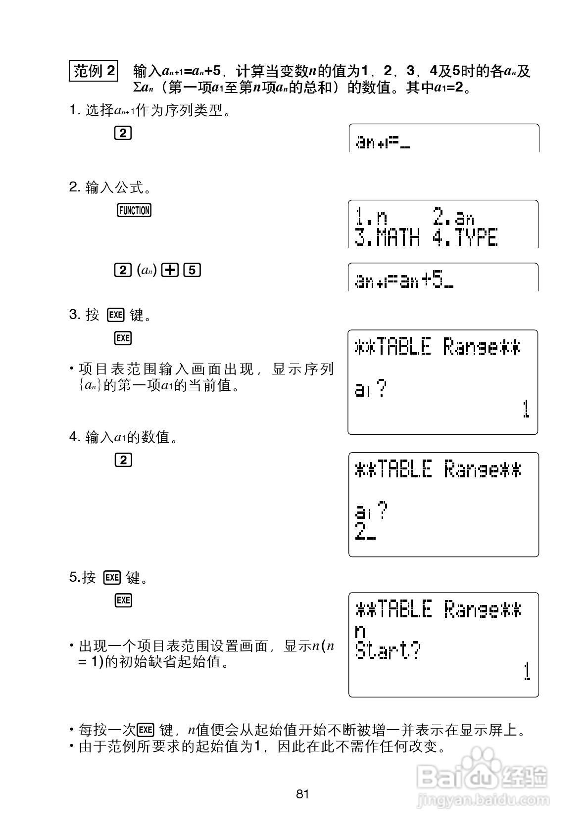 Casio FX-4800P型科学计算器说明书:[9]
