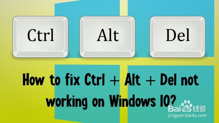 如何修复Ctrl + Alt + Del无法运行