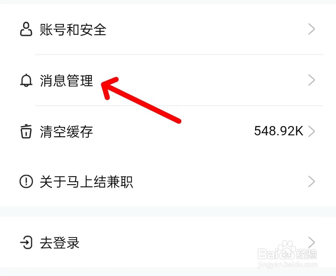 马上结兼职app如何找到消息管理