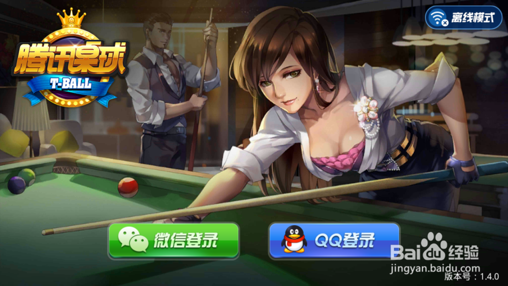 腾讯桌球怎么领取S级球杆