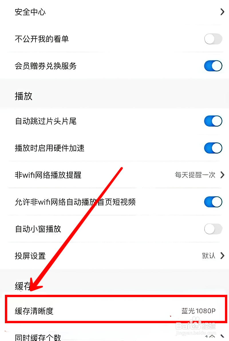 咪咕视频怎样缓存原画视频