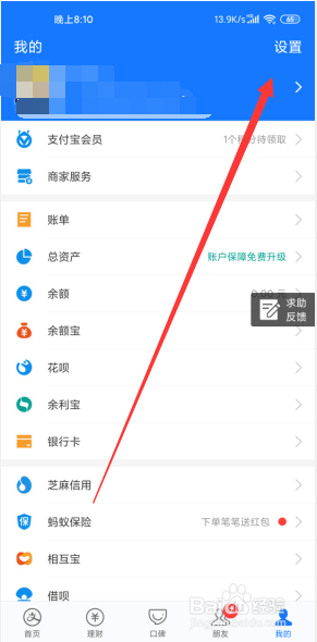 支付宝如何设置优先支付方式