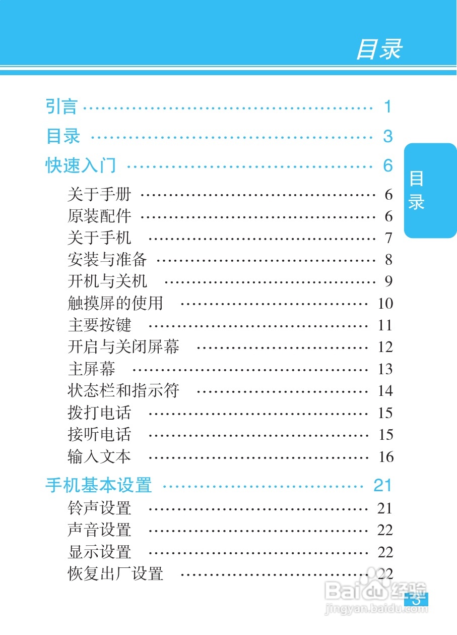 摩托罗拉XT301手机使用说明书:[1]
