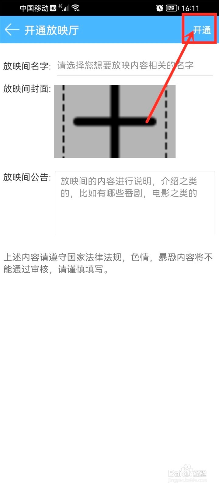 轻音社要怎么开通放映厅