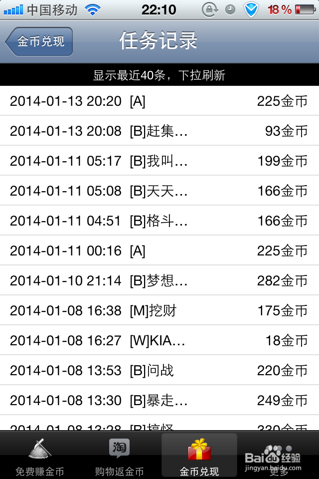 教大家用手机下载APP游戏和软件赚钱,赚话费