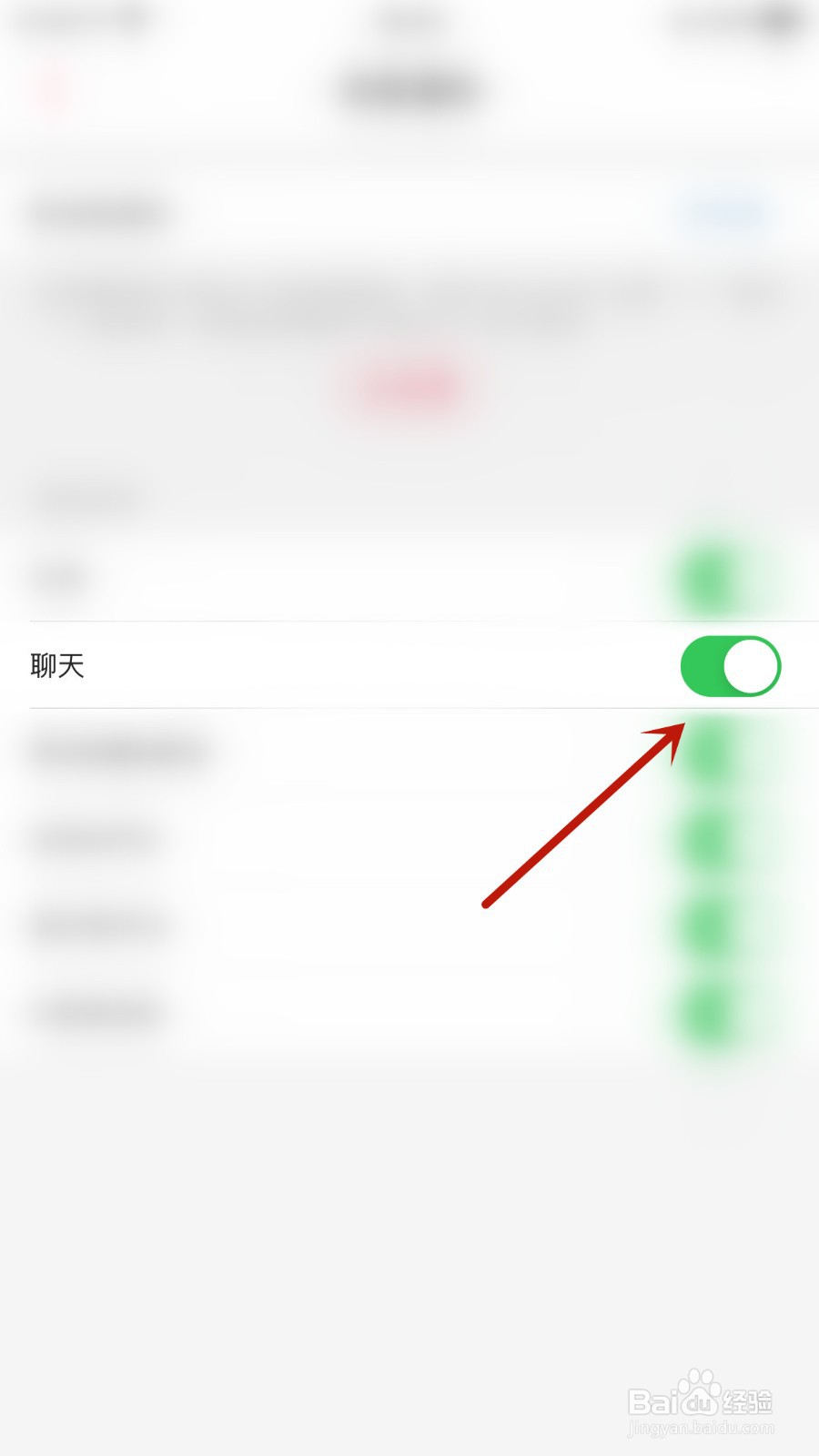 呱友如何关闭聊天推送
