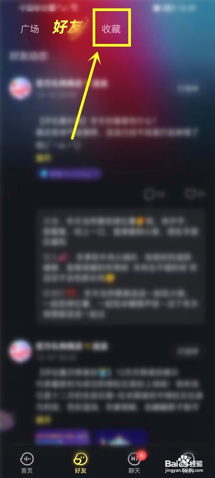 鱼耳收藏的房间要怎么取消