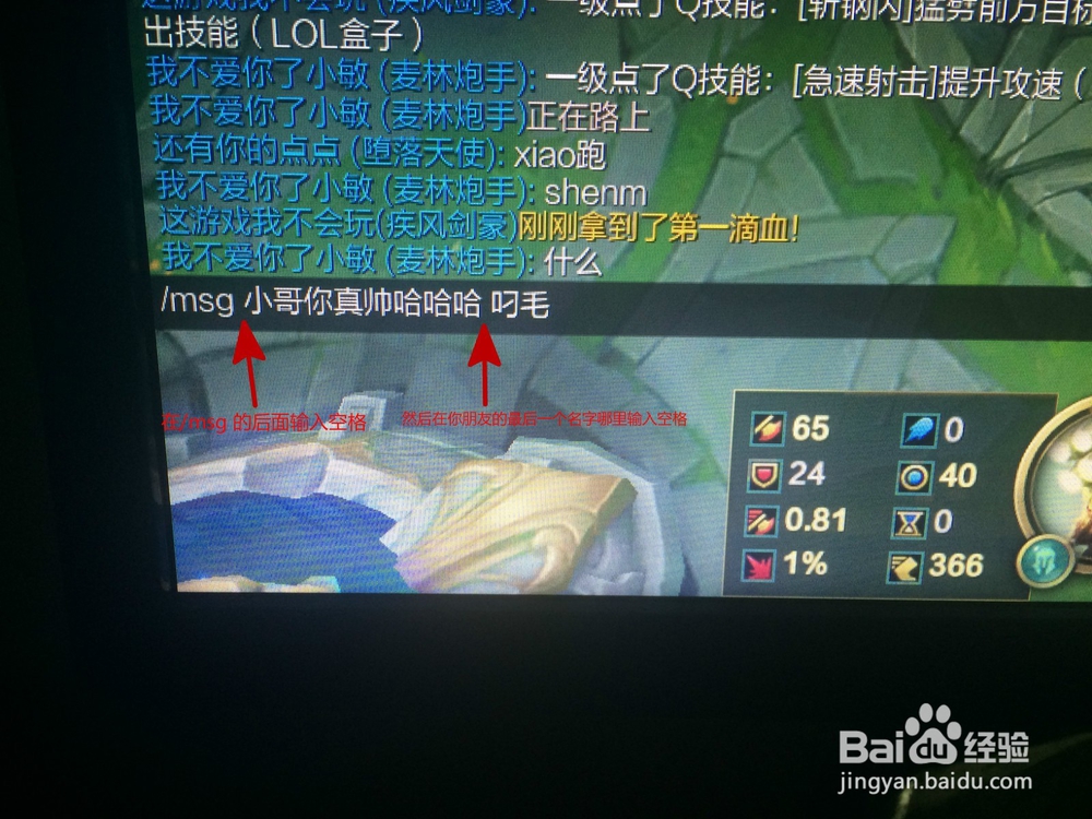 英雄联盟发送悄悄话