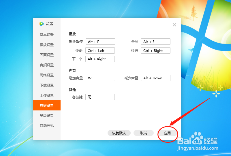 腾讯视频播放器如何设置增加声音的热键