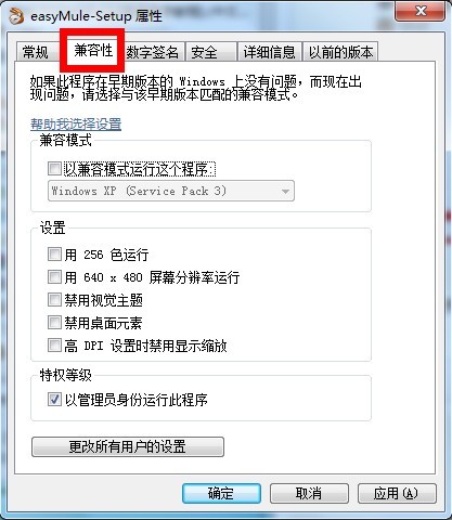 windows 7如何设置始终以管理员身份运行?