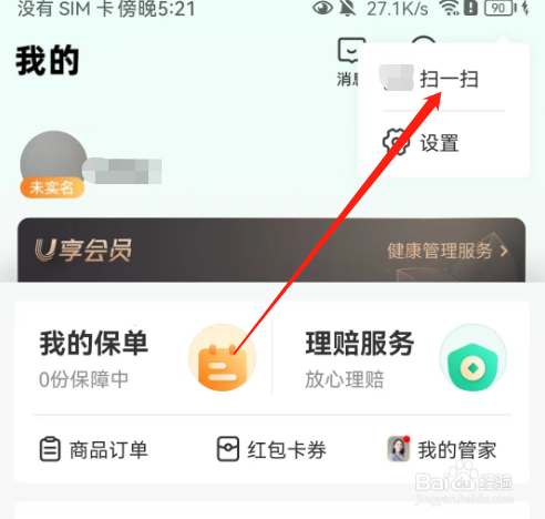 安卓版众安保险如何进行扫一扫