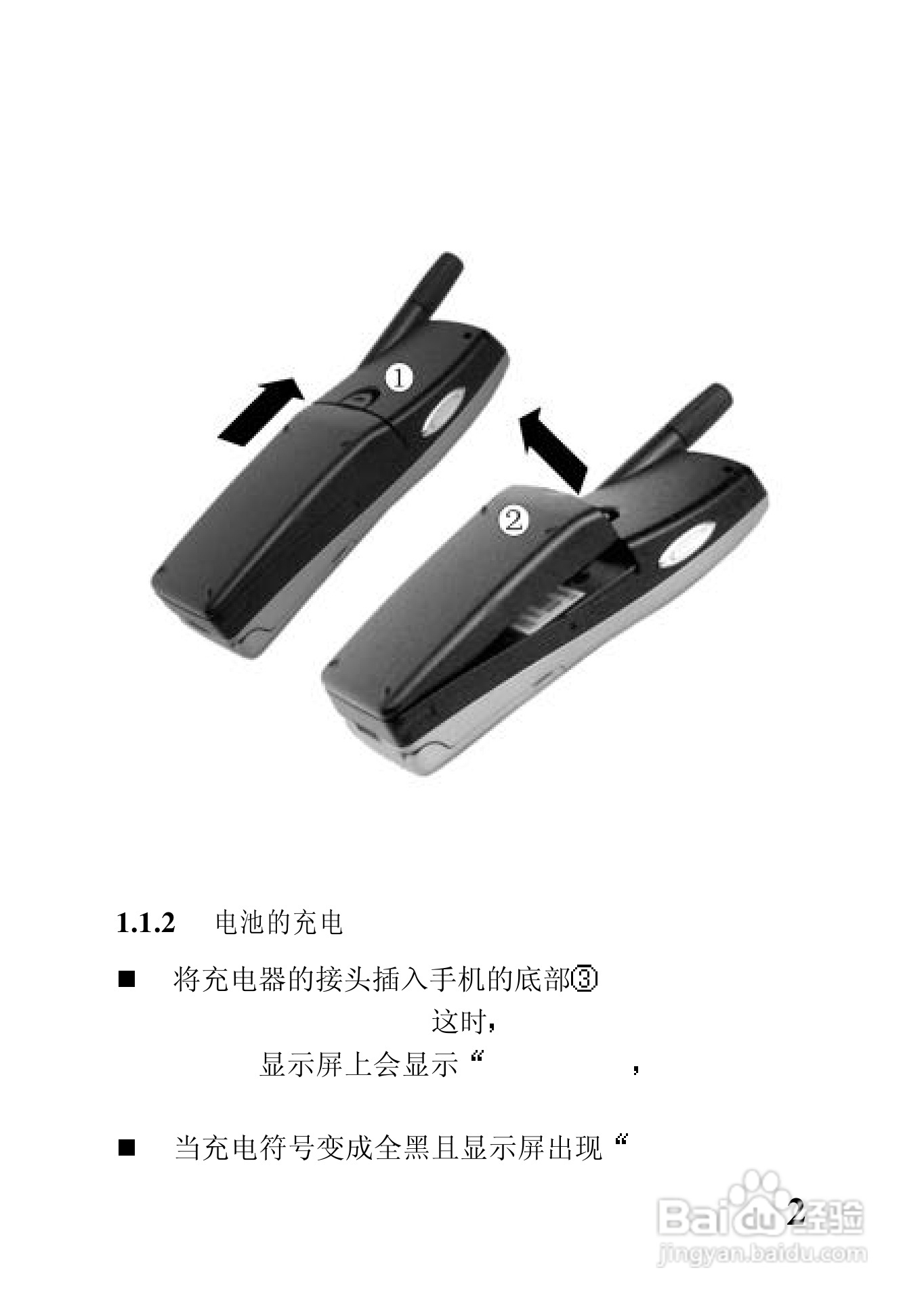 中兴ZTE902D手机使用说明书:[2]