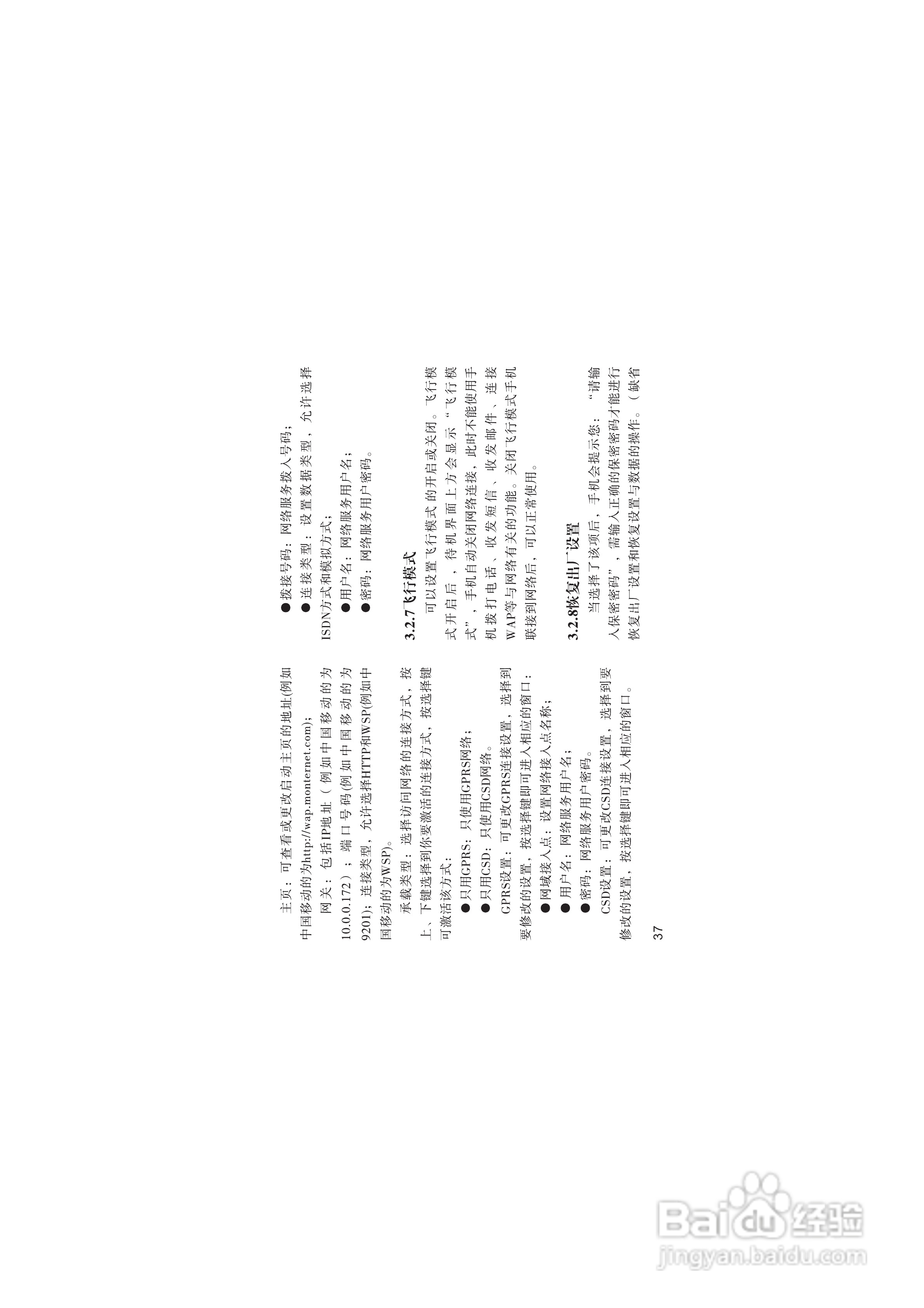 海尔HG-V66手机使用说明书:[5]