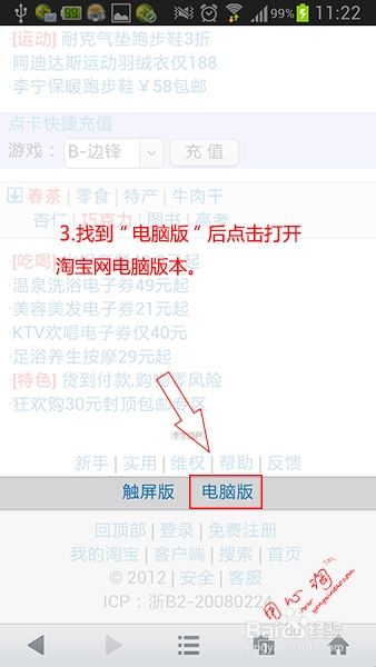 手机上怎么修改删除淘宝中差评