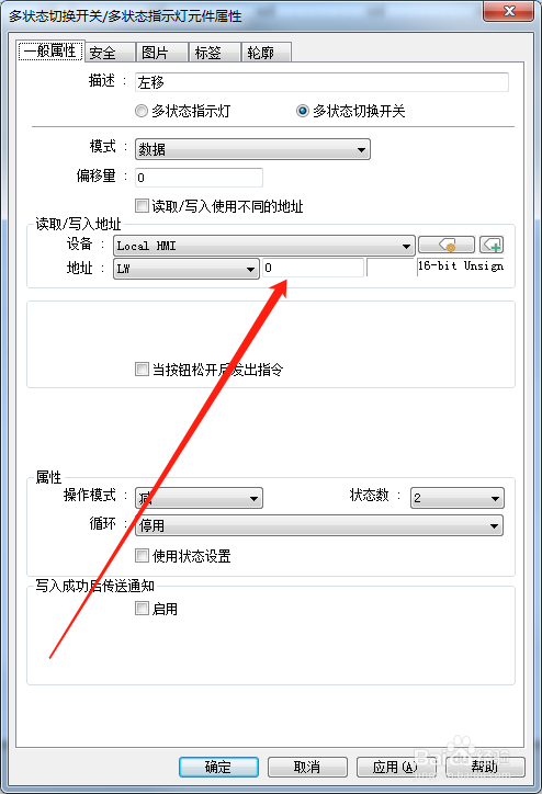在Utility Manager软件修改多状态切换开关地址